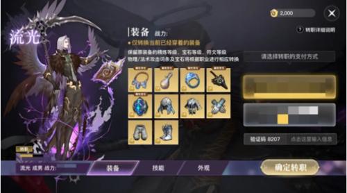 天谕转职卡兑换码（天谕转职券）