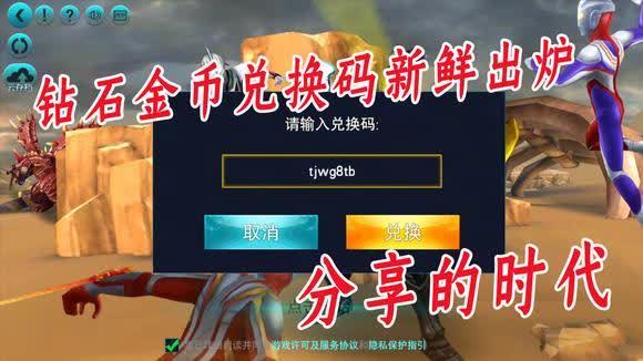 奥特曼传奇英雄兑换码20232月（奥特曼传奇英雄兑换码2021二月份）