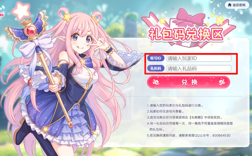 女神连结兑换码（女神节链接）