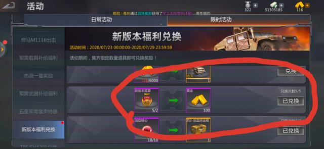 巅峰坦克兑换码入口在哪里