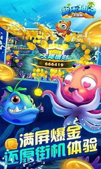 微乐捕鱼千炮版官方版兑换码2023（微信小游戏微乐捕鱼千炮版兑换码）