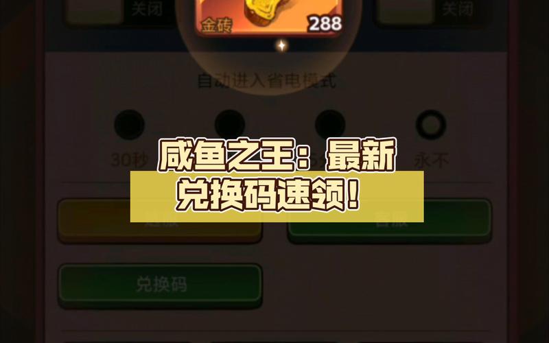 微信咸鱼之王兑换码2023（微信咸鱼之王兑换码永久有效版本）