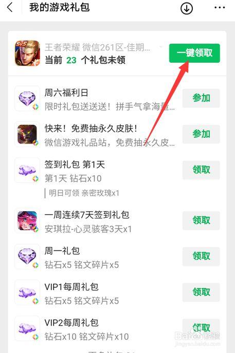 微信小程序王者之光礼包兑换码（qq小程序王者光辉礼包码）