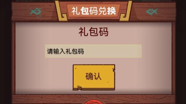 微信闲鱼之王兑换码（咸鱼的礼包兑换码怎么用）