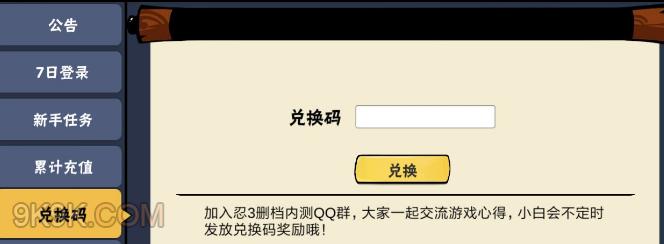 忍者学园礼包码（忍者学园幸运礼包领取）