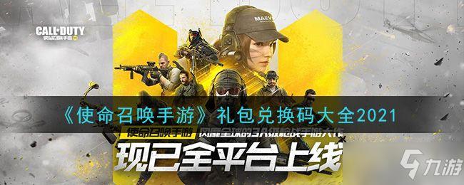 我的使命3k兑换码大全（我的使命激活码在哪里兑换）