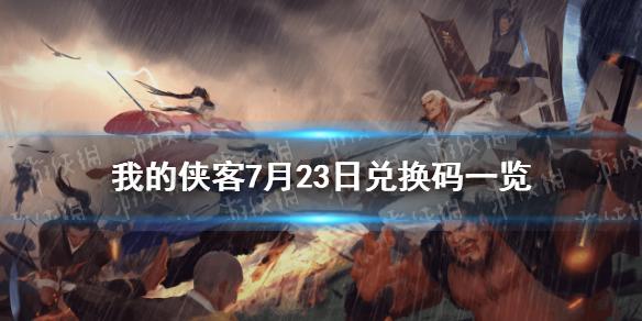 抖音侠客梦兑换码（抖音侠客定制）