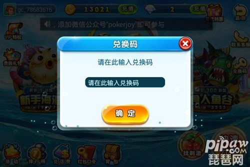 捕鱼大奖赛兑换码领取（捕鱼大奖赛兑换码生成边锋）