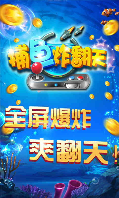 捕鱼炸翻天。海洋武士兑换码（捕鱼炸翻天通用礼包码）