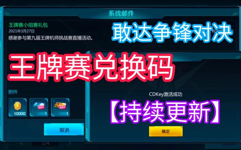 敢达争锋对决兑换码大全（敢达争锋对决兑换码大全2021）