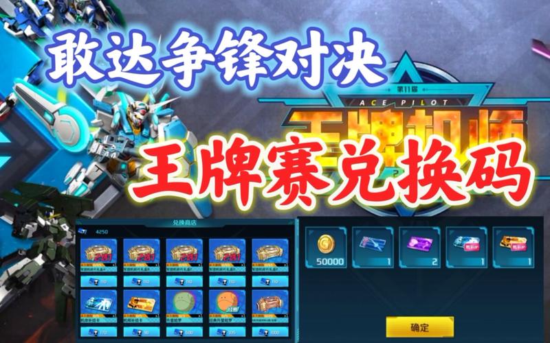 敢达争锋对决兑换码（敢达争锋对决破解版无限钻石）