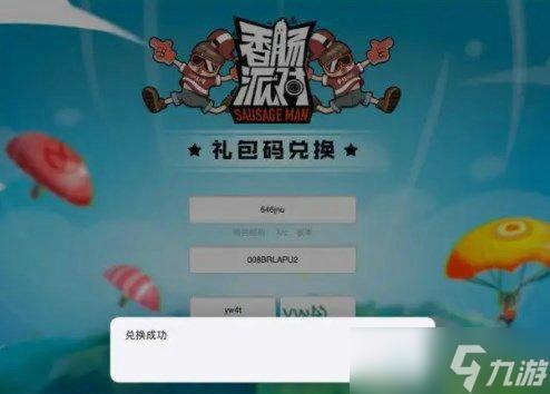 最佳11人兑换码2023（最佳11人兑换码最新）