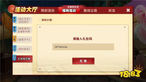 最佳11人礼包兑换码最新（最佳11人手游兑换码大全）