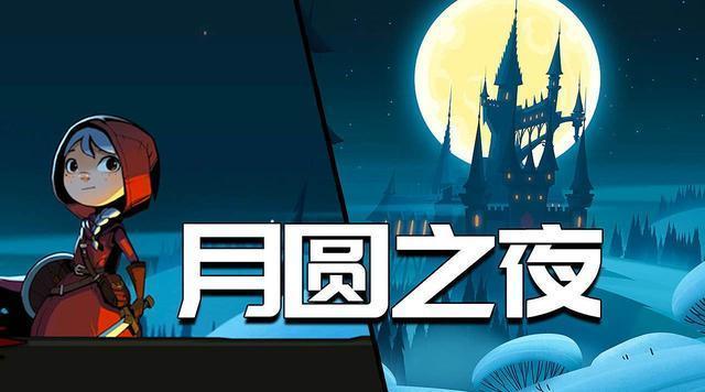 月圆之夜兑换码（月圆之夜兑换码2021）