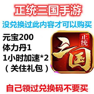 正统三国h5兑换码（正统三国游戏礼包）