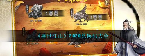 盛世江山兑换码（盛世江山兑换码大全）