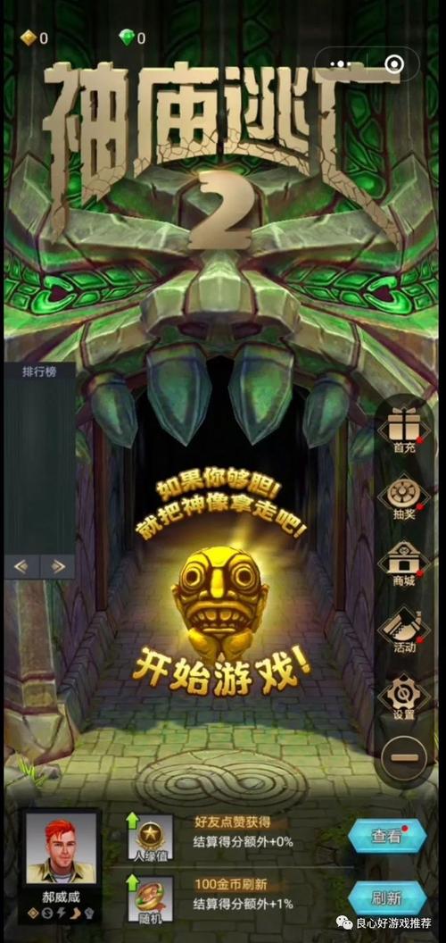 神庙逃亡在哪里使用兑换码（神庙逃亡新手教程）