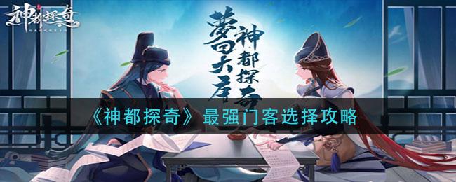 神都探奇微信兑换码（神都探奇礼包码大全最新通用礼包码领取）