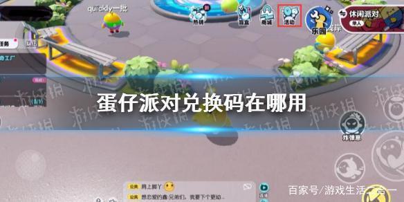 蛋仔派对兑换码1万纤维（蛋仔派对兑换码2023年）