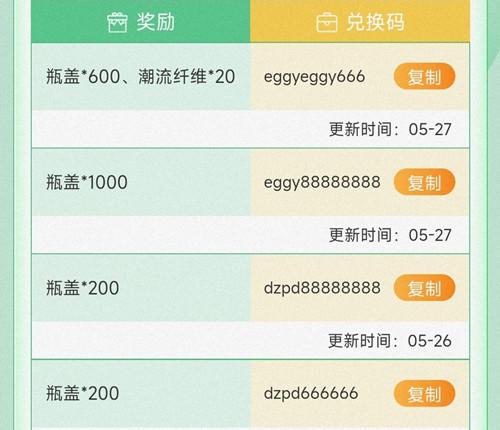 蛋仔派对兑换码官网（蛋仔派对2021年测试激活码）