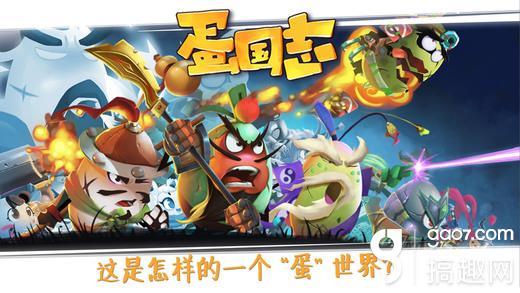 蛋国志兑换码（蛋国志小程序兑换码）