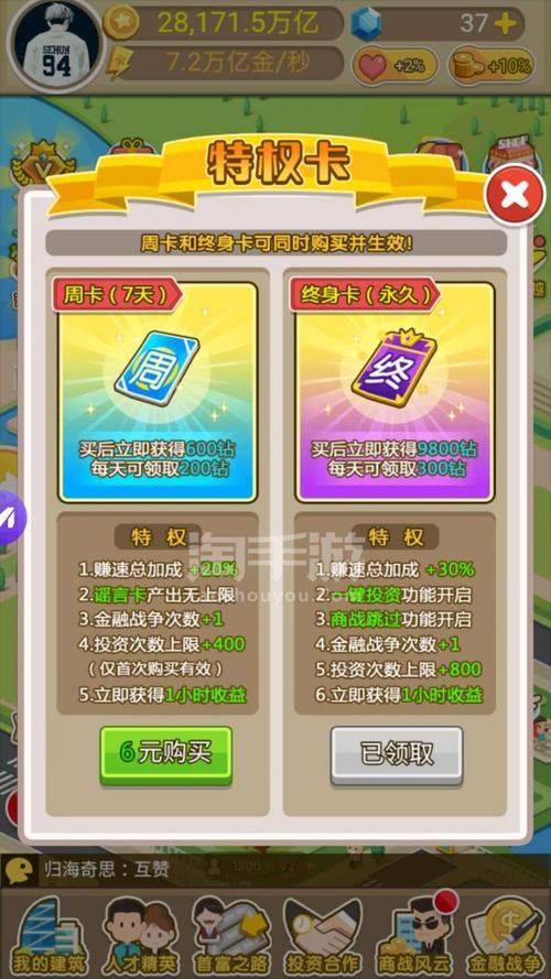 谁是首富终身卡兑换码（谁是首富兑换码）
