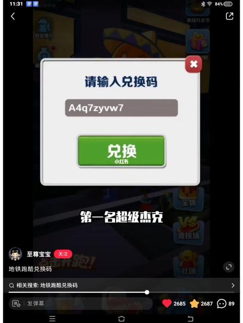 超级杰克真实兑换码（超级英雄杰克）