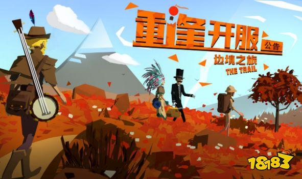 边境之旅兑换码（边境之旅兑换码2021）