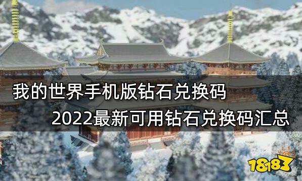 钻石兑换码mc2023（钻石兑换码我的世界）