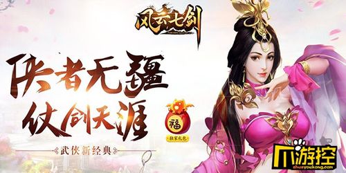 风云七剑兑换码在哪里（风云七剑手游怎么样）