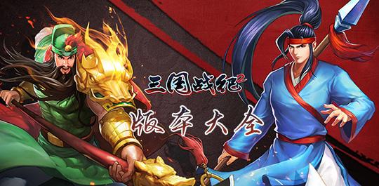 2023三国战纪手游礼包码（三国战纪手游礼包码2020年1月）