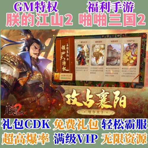 2023朕的江山2礼包码（朕的江山2020cdk兑换码）