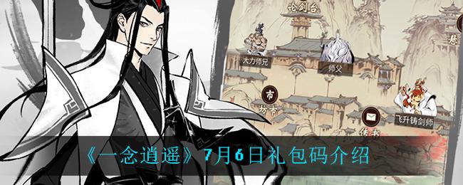 一念江湖礼包码（一念江湖四把剑攻略）