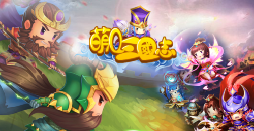 Q萌逗三国礼包码（q萌三国攻略）