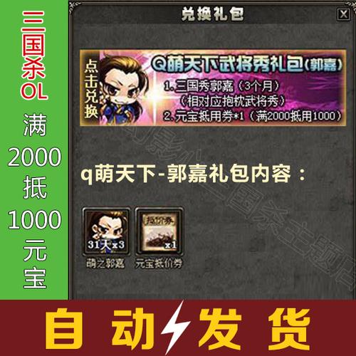 三国杀礼包码2023最新版（三国杀游戏礼包）