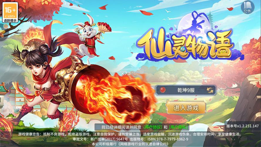 仙灵物语兑换码（仙灵物语激活码）