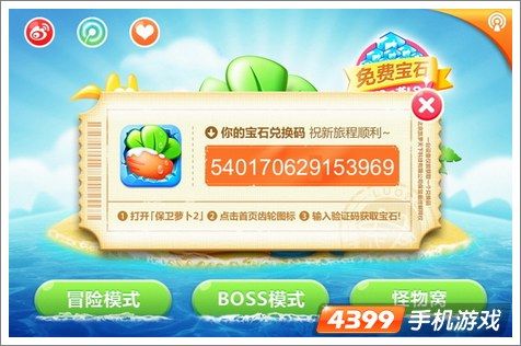 保卫萝卜 兑换码（保卫萝卜兑换码2023）