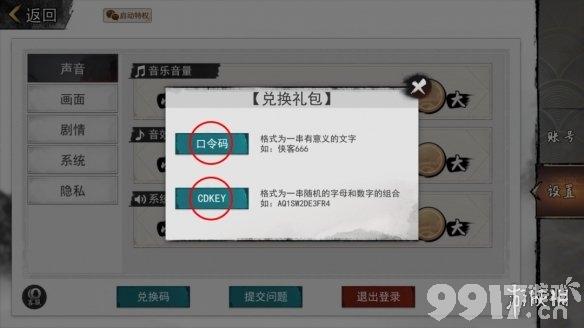 侠客行礼包码在哪儿（侠客行激活码大全）
