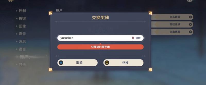 原神兑换码永久（原神兑换码永久通用）