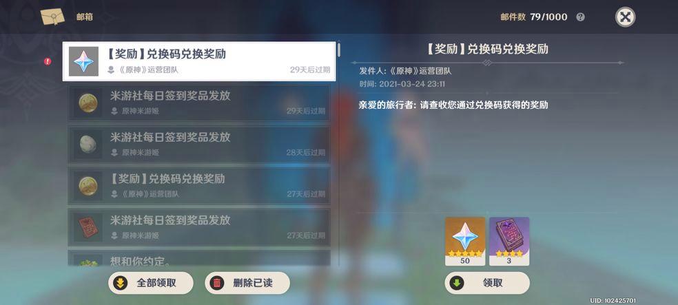 原神官方兑换码（原神10个纠缠之缘兑换码）