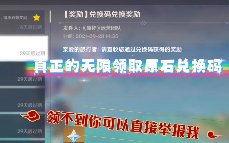 原神永久有效兑换码（原神送72个相遇之缘兑换码）