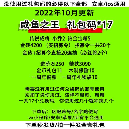 咸鱼之王兑换码2023年微信（咸鱼之王）