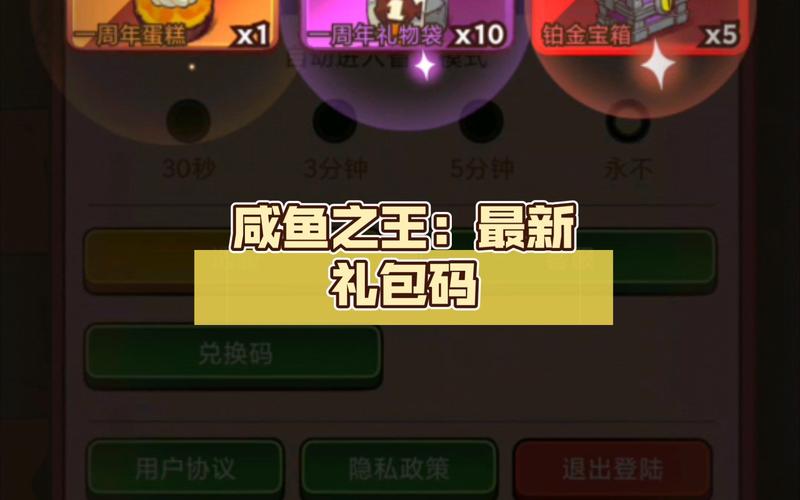 咸鱼之王微信版礼包码（咸鱼之王在哪玩）