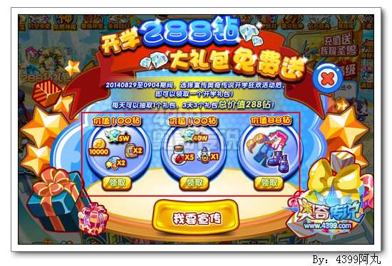 奥奇传说26个礼包码（奥奇传说礼品码）