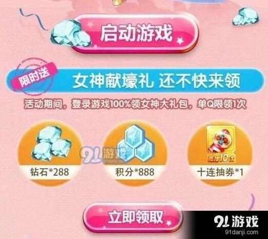 女神链结礼包码（女神誓约礼包兑换码）