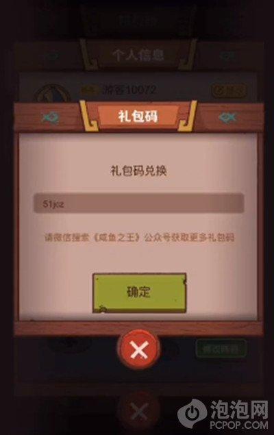 小程序咸鱼之王兑换码（咸鱼之王小游戏）