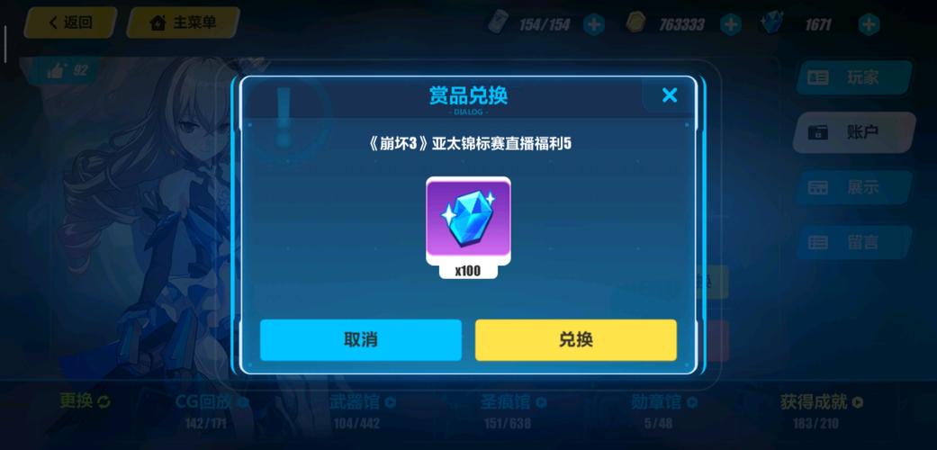 崩坏学园二最新兑换码哔哩哔哩（崩坏学园2限时8000兑换）