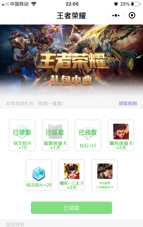 微信小程序王者之光传奇礼包兑换码（微信小程序王者西游礼包兑换码）