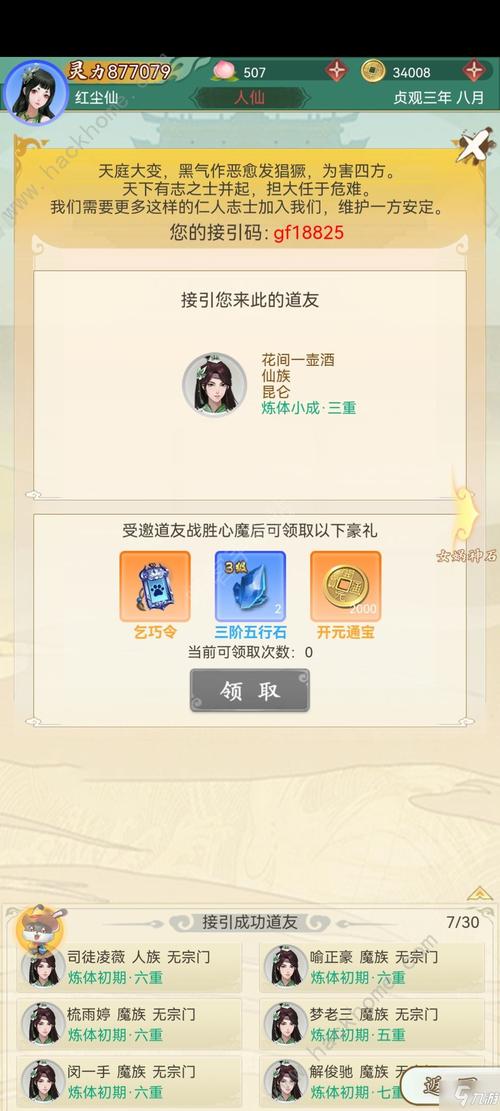 微信飞到绝技最新礼包码（飞到绝技兑换码）