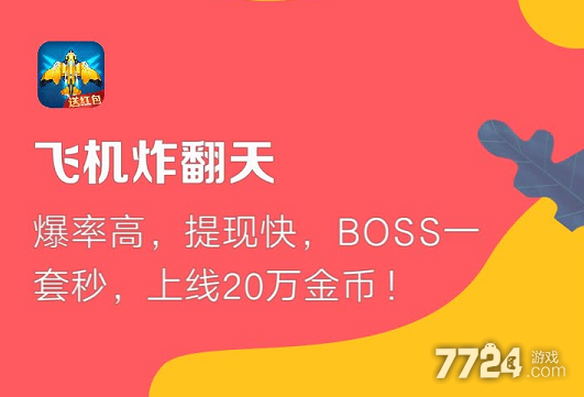 快乐炸翻天礼包码（快乐炸翻天app）